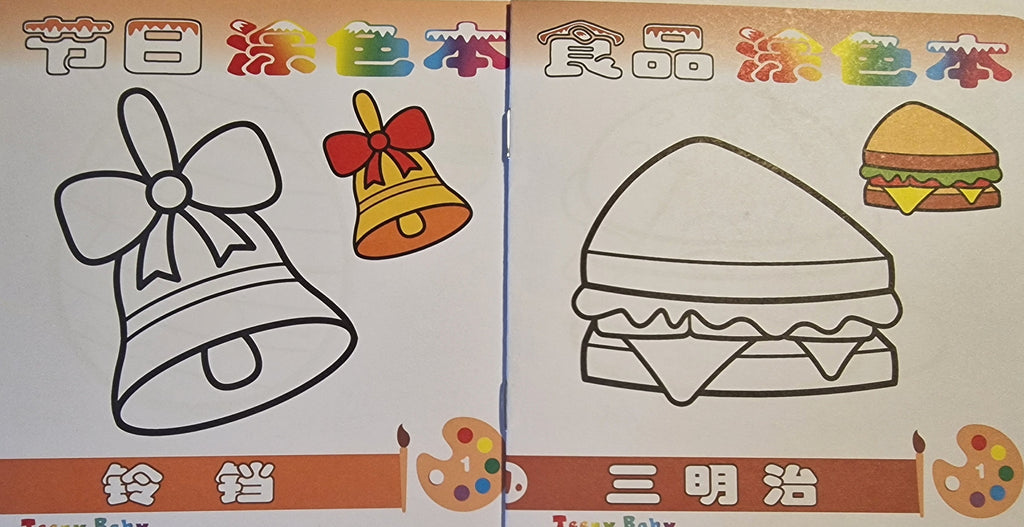 2 Teeny Baby Colouring Books